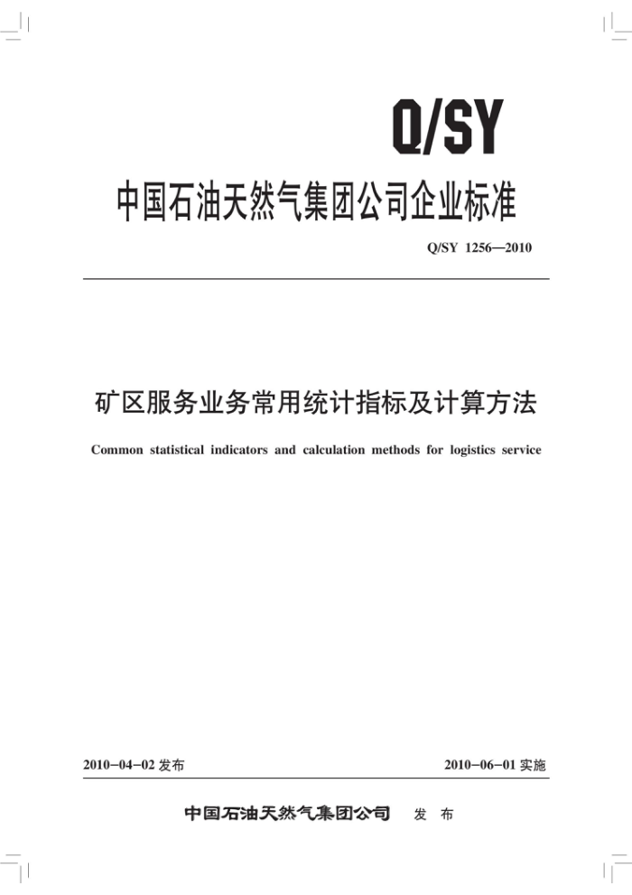 Q/SY 1256-2010 矿区服务业务常用统计指标及计算方法