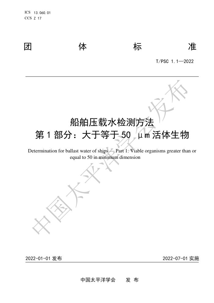 T/PSC 1.1-2022 ѹˮⷽ 1֣ڵ50 m