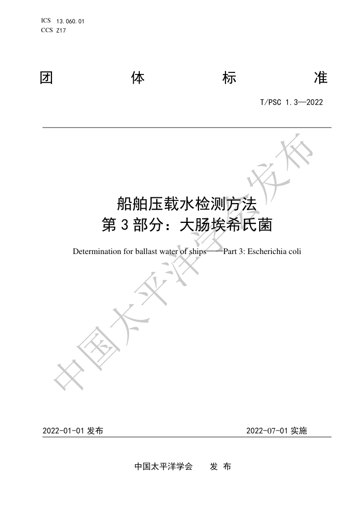 T/PSC 1.3-2022 ѹˮⷽ 3֣󳦰ϣϾ