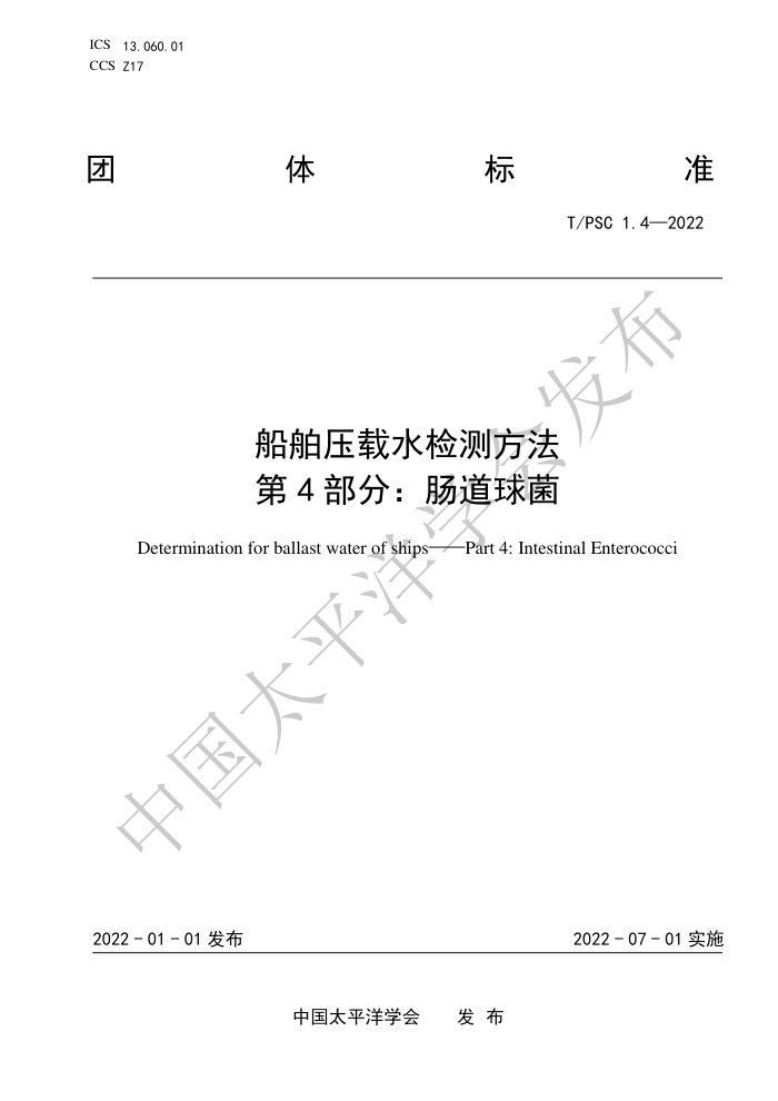 T/PSC 1.4-2022 ѹˮⷽ 4֣