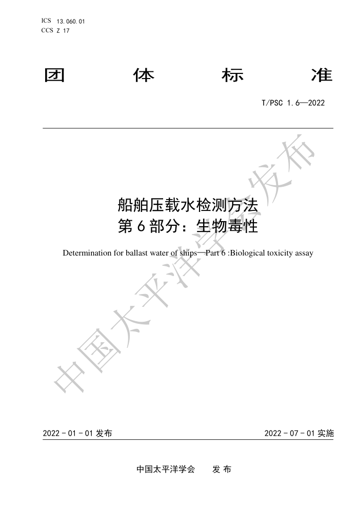T/PSC 1.6-2022 ѹˮⷽ 6֣ﶾ