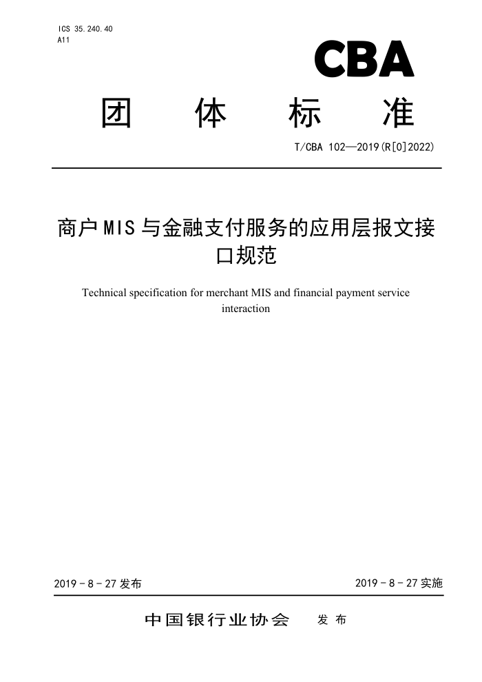 T/CBA 102-2019(R[0]2022) ̻MIS֧Ӧò㱨Ľӿڹ淶