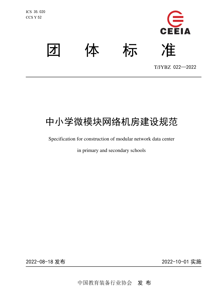 T/JYBZ 022-2022 Сѧ΢ģ淶