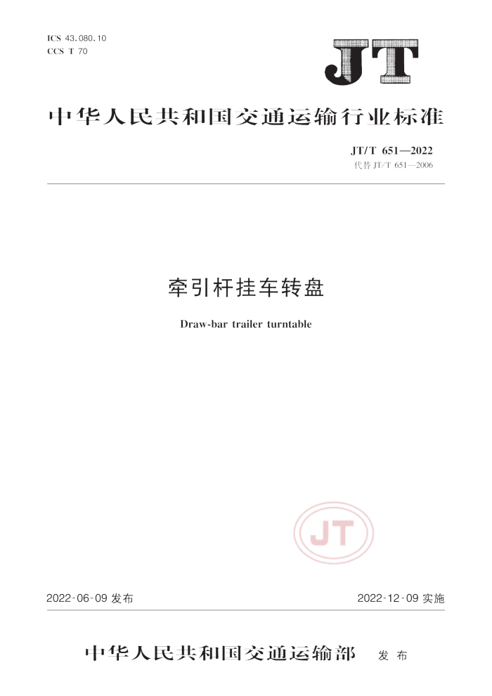 JT/T 651-2022 ǣ˹ҳת