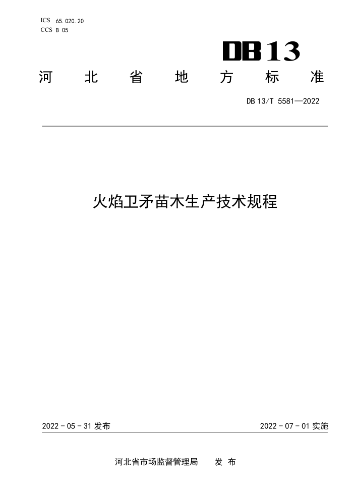 DB13/T 5581-2022 ìľ