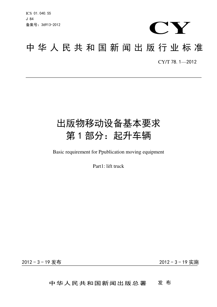 CY/T 78.1-2012 ƶ豸Ҫ 1֣