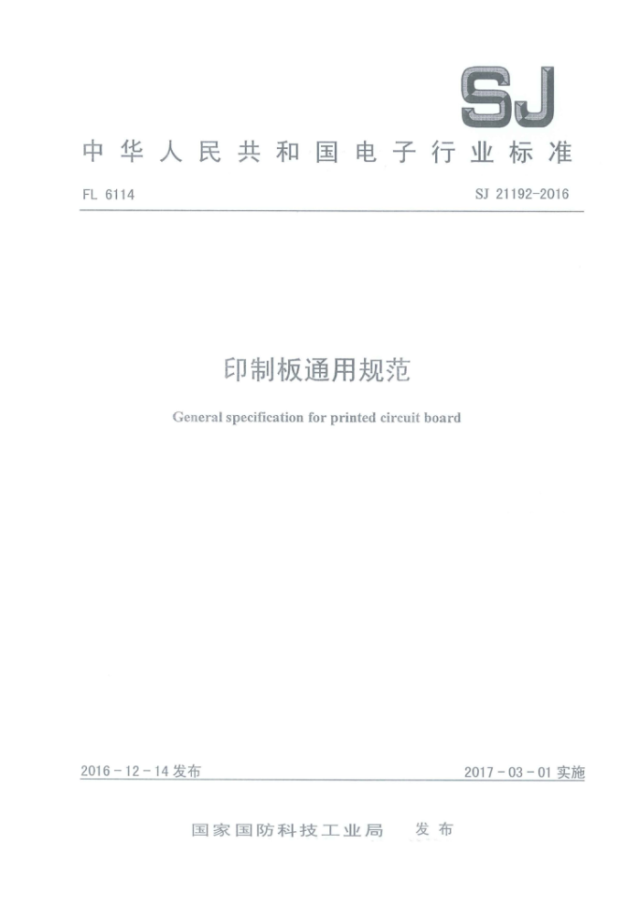 SJ 21192-2016 ӡưͨù淶