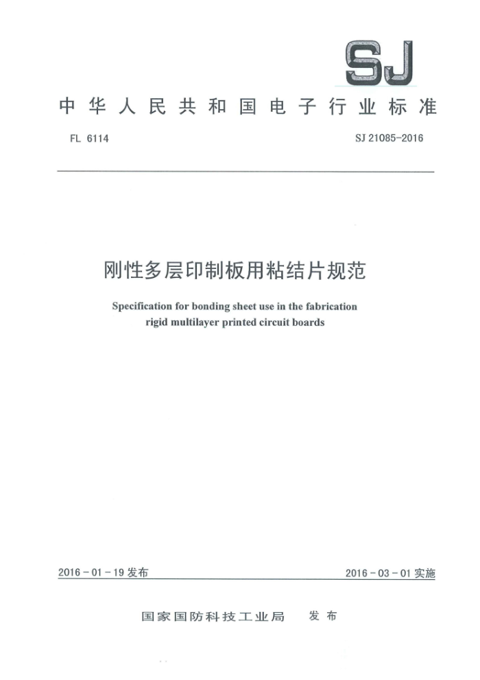 SJ 21085-2016 ԶӡưճƬ淶