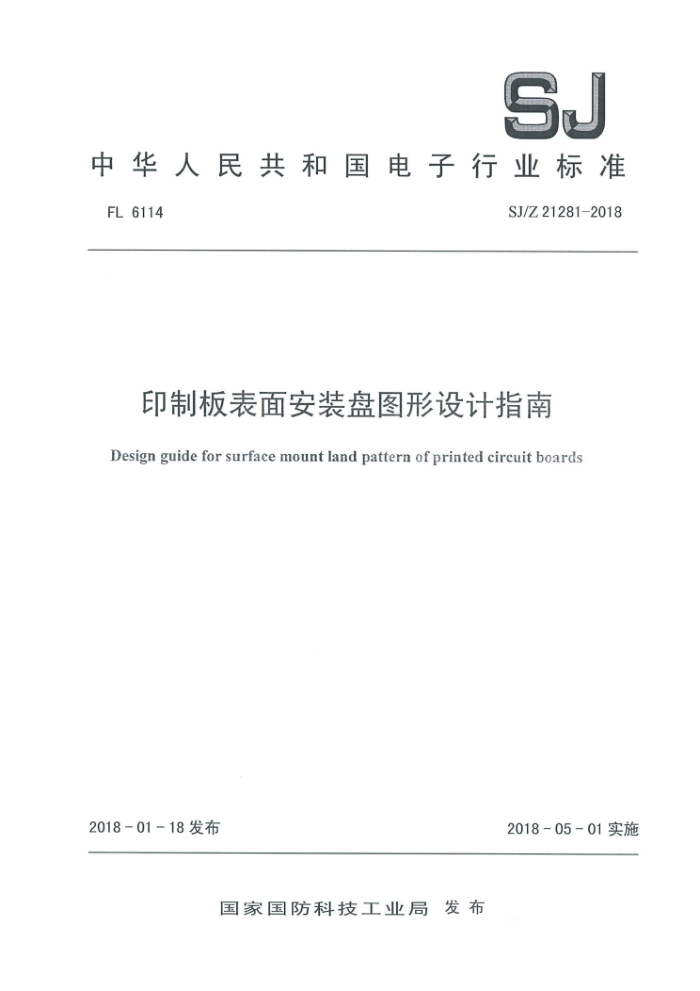 SJ/Z 21281-2018 ӡư氲װͼָ