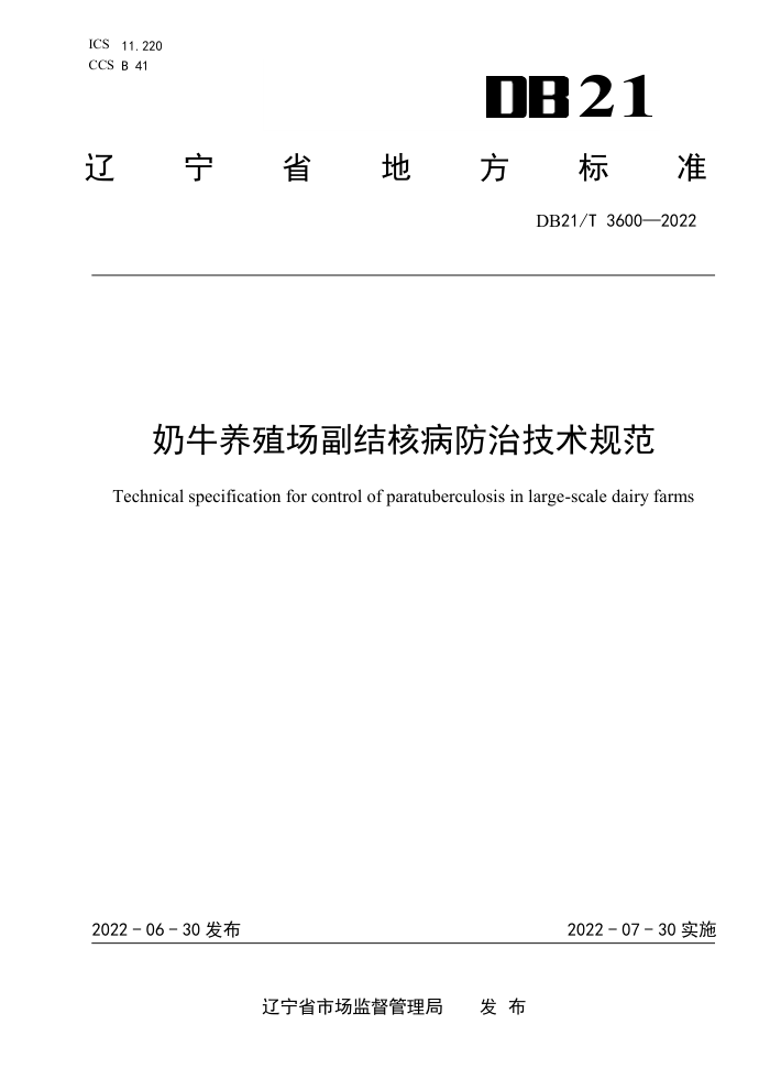 DB21/T 3600-2022 ţֳ˲μ淶