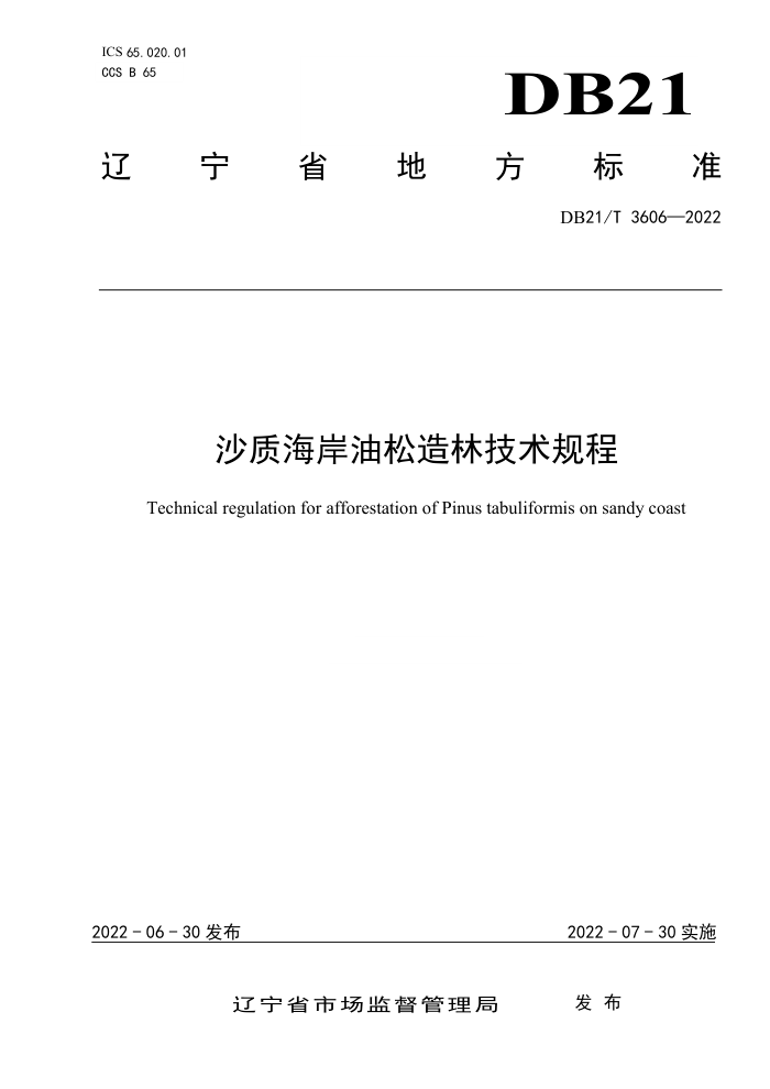 DB21/T 3606-2022 ɳʺּ