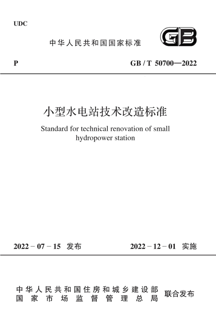 GB/T 50700-2022 Сˮվ׼