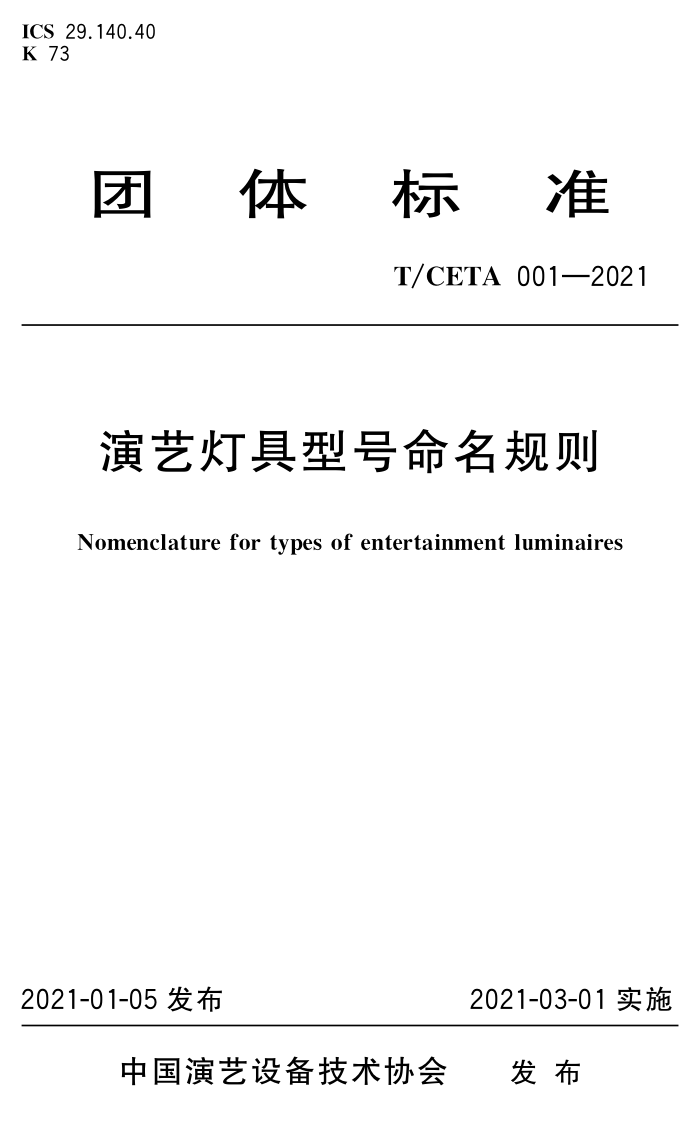 T/CETA 001-2021 յƾͺ