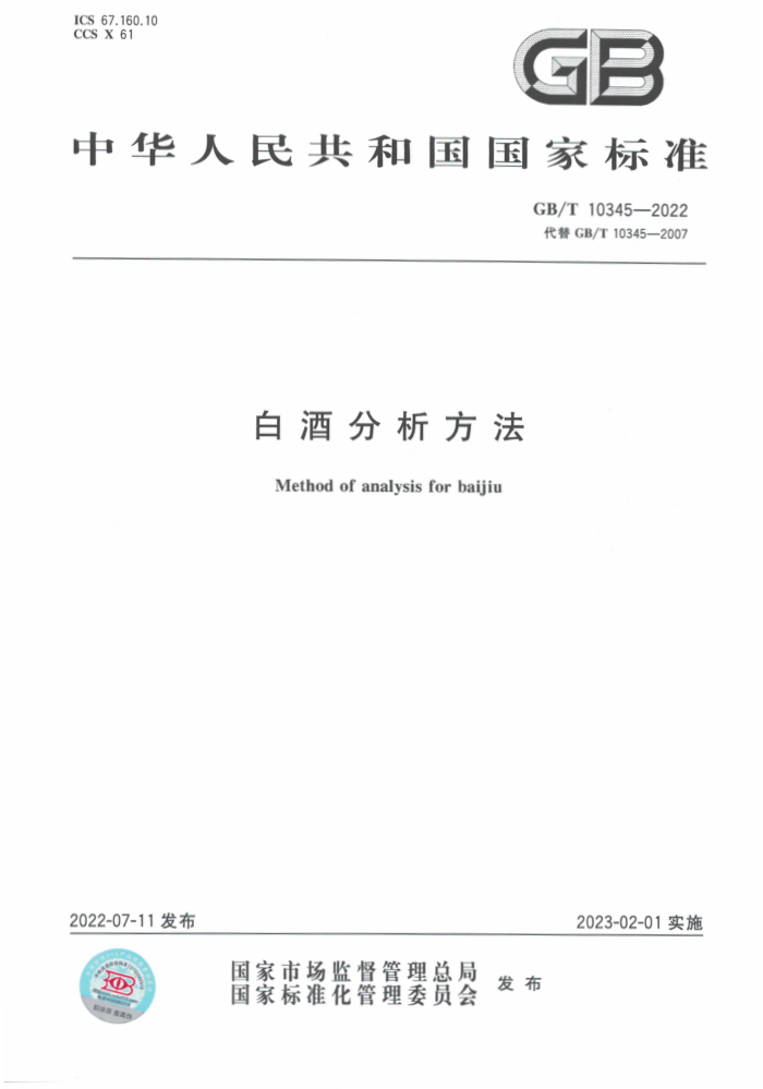 GBT 10345-2022 ׾Ʒ