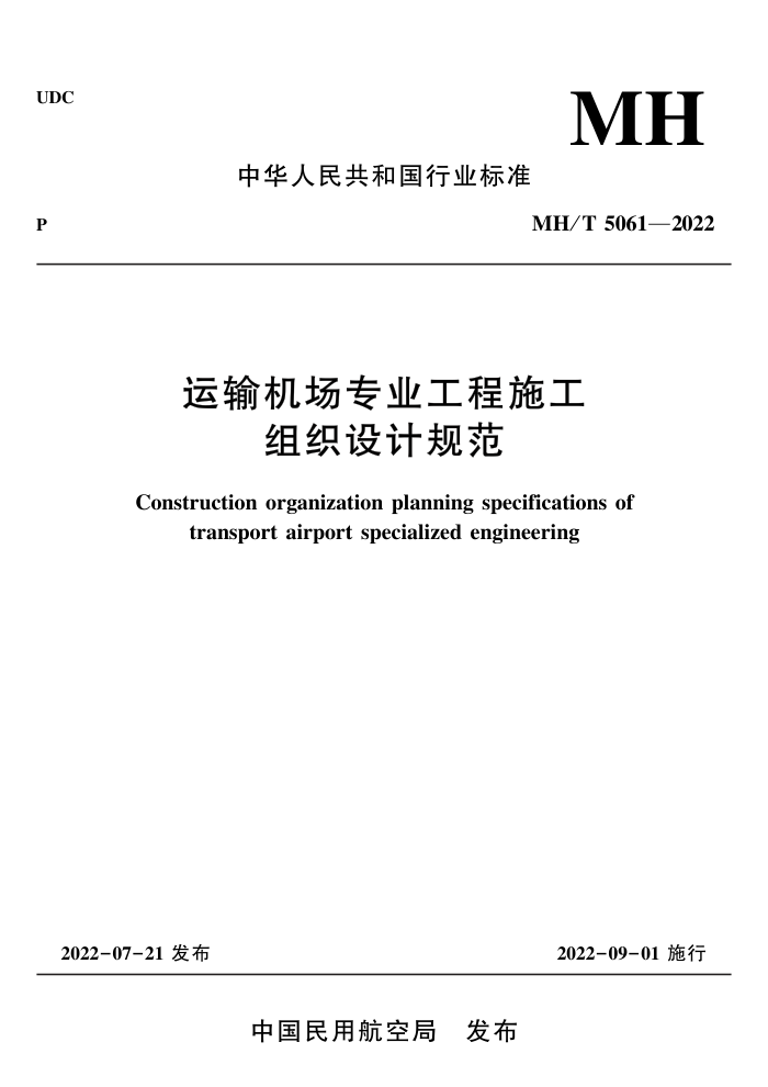 MHT 5061-2022 רҵʩ֯ƹ淶