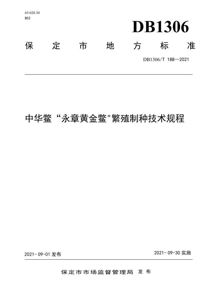 DB1306/T 188-2021 л»ƽֳּ