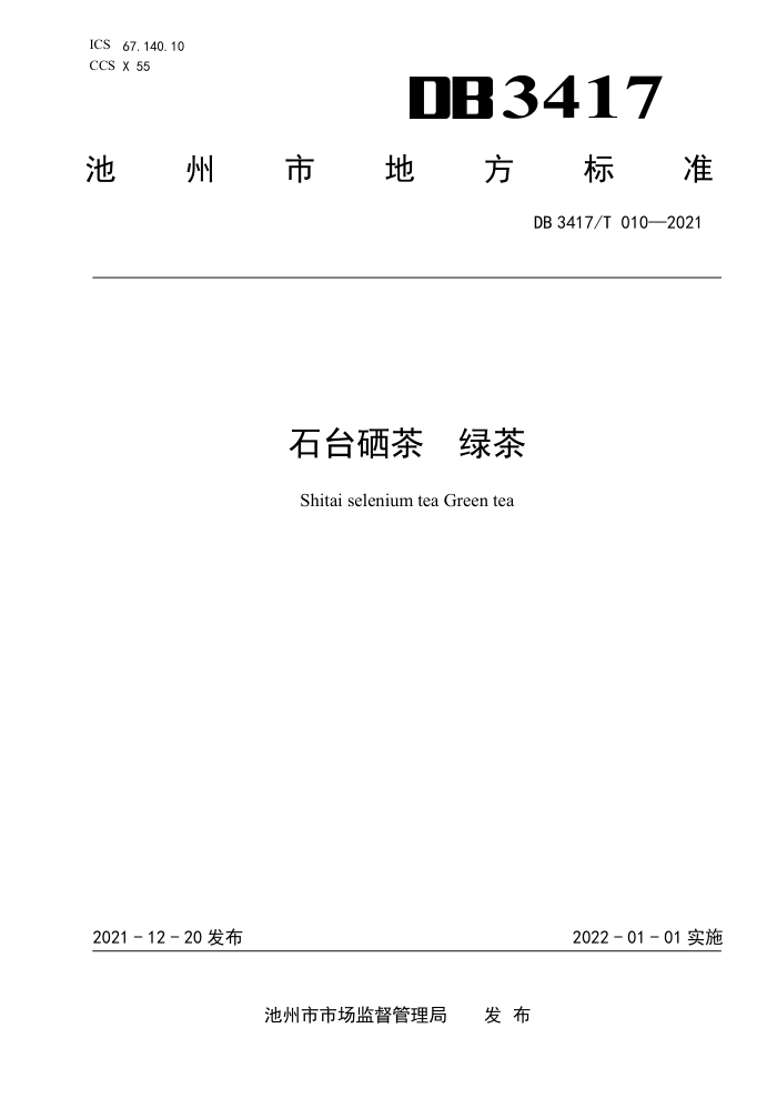 DB3417/T 010-2021 ʯ̨ ̲