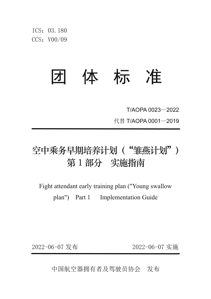 T/AOPA 0023-2022 гƻƻ1֣ʵʩָ
