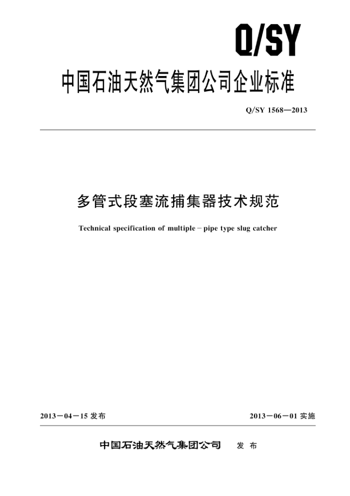 Q/SY 1568-2013 ʽ淶