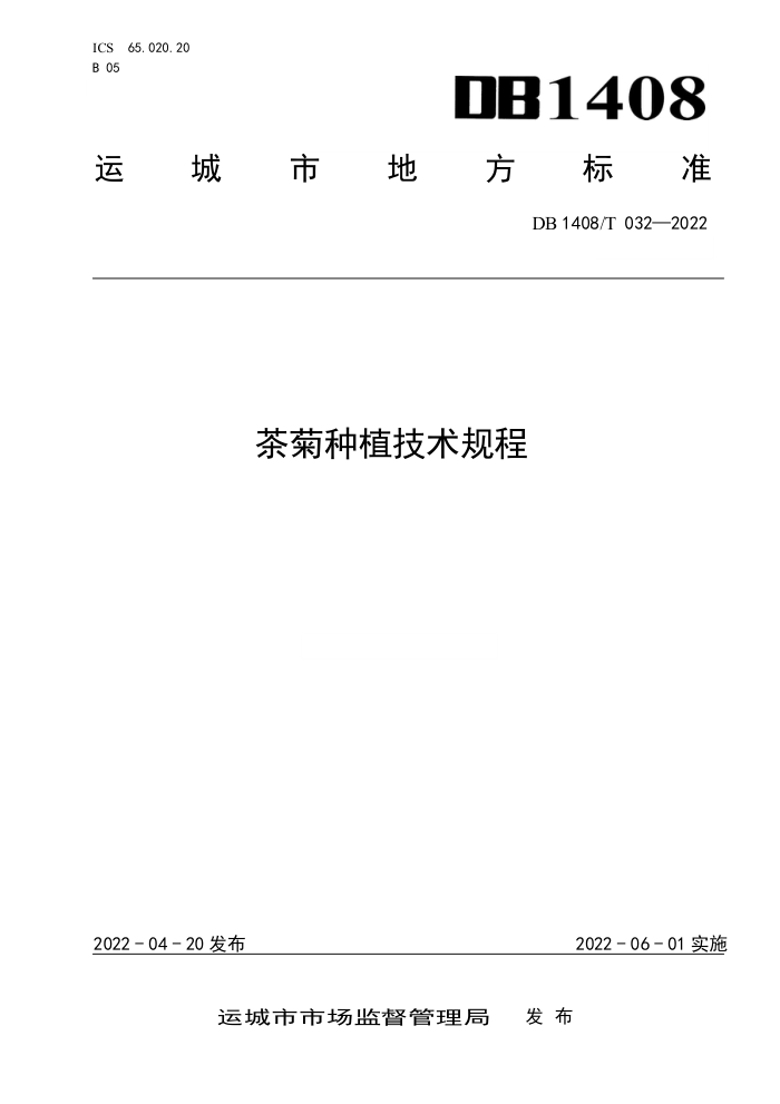 DB1408/T 032-2022 ֲ