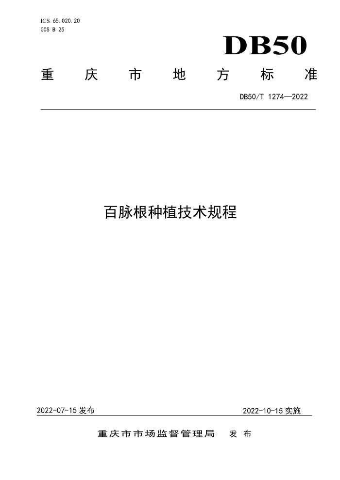 DB50/T 1274-2022 ֲ