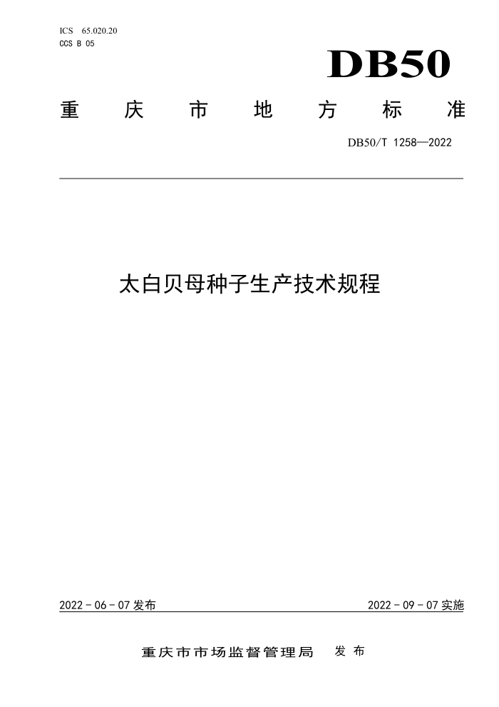 DB50/T 1258-2022 ̫ױĸ