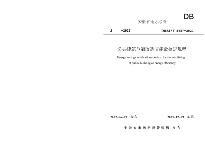 DB34/T 4247-2022 ܸ˶