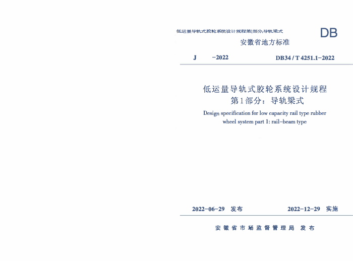 DB34/T 4251.1-2022 ʽϵͳƹ 1֣ʽ
