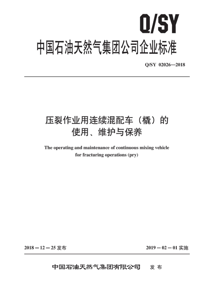 Q/SY 02026-2018 压裂作业用连续混配车(橇)的使用、维护与保养