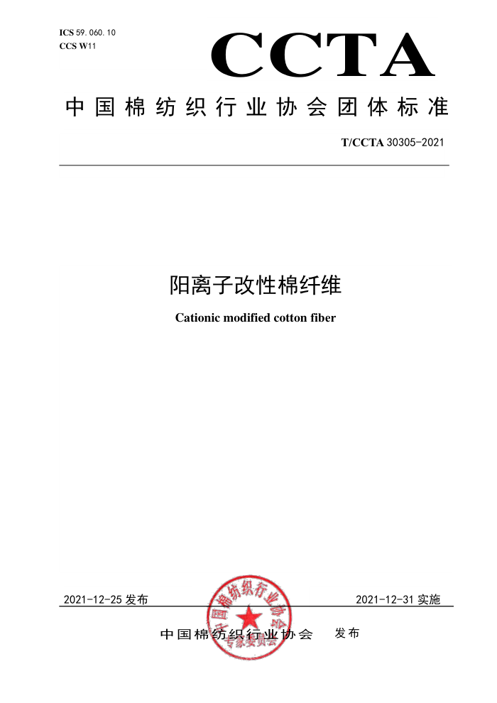 T/CCTA 30305-2021 Ӹά