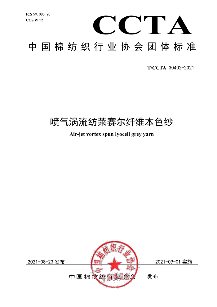 T/CCTA 30402-2021 άɫɴ