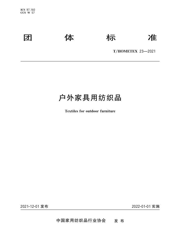 T/HOMETEX 23-2021 Ҿ÷֯Ʒ