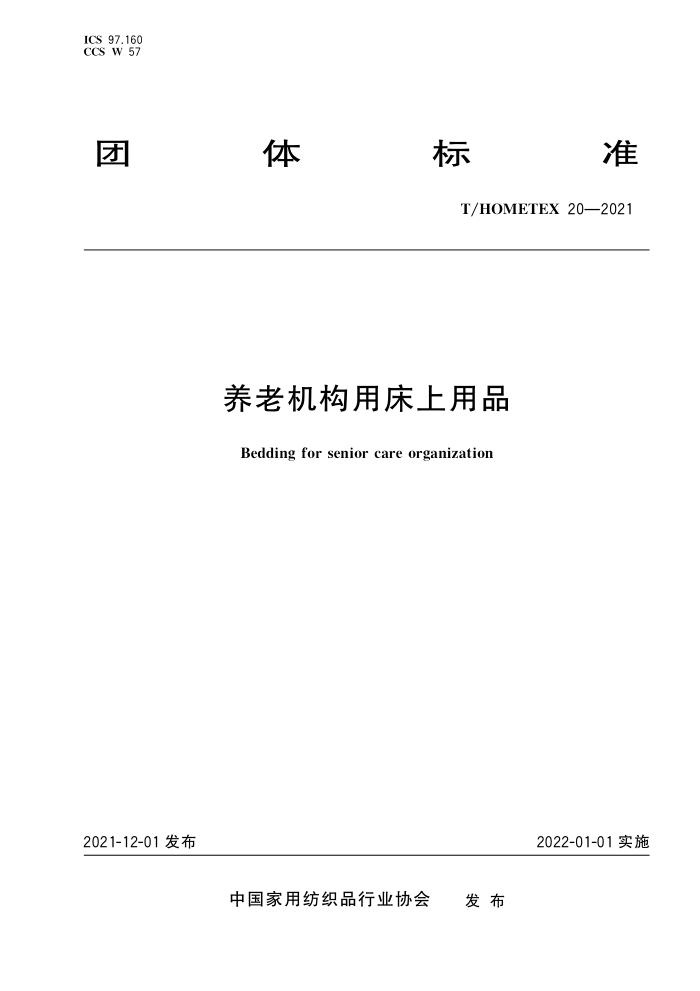 T/HOMETEX 20-2021 ϻôƷ