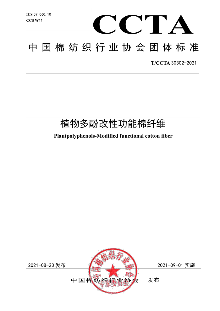 T/CCTA 30302-2021 ֲӸԹά