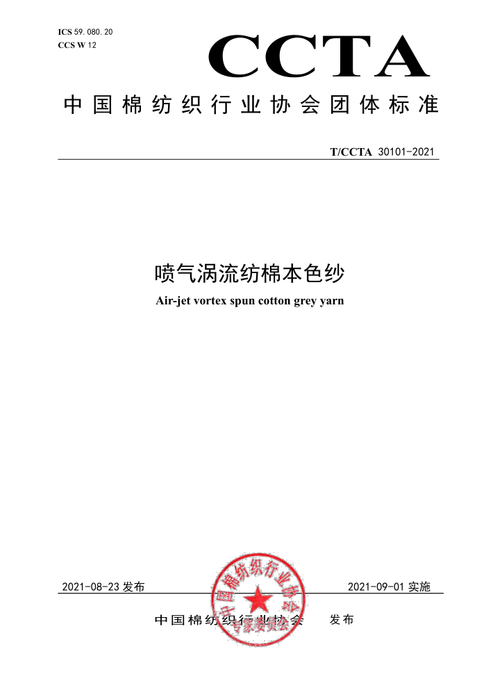 T/CCTA 30101-2021 ޱɫɴ