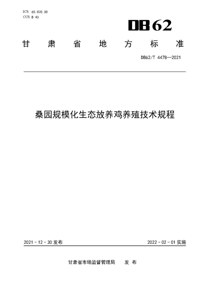 DB62/T 4478-2021 ɣ԰ģֳ̬