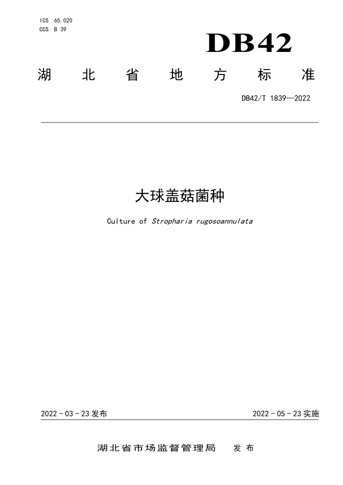 DB42/T 1839-2022 ǹ
