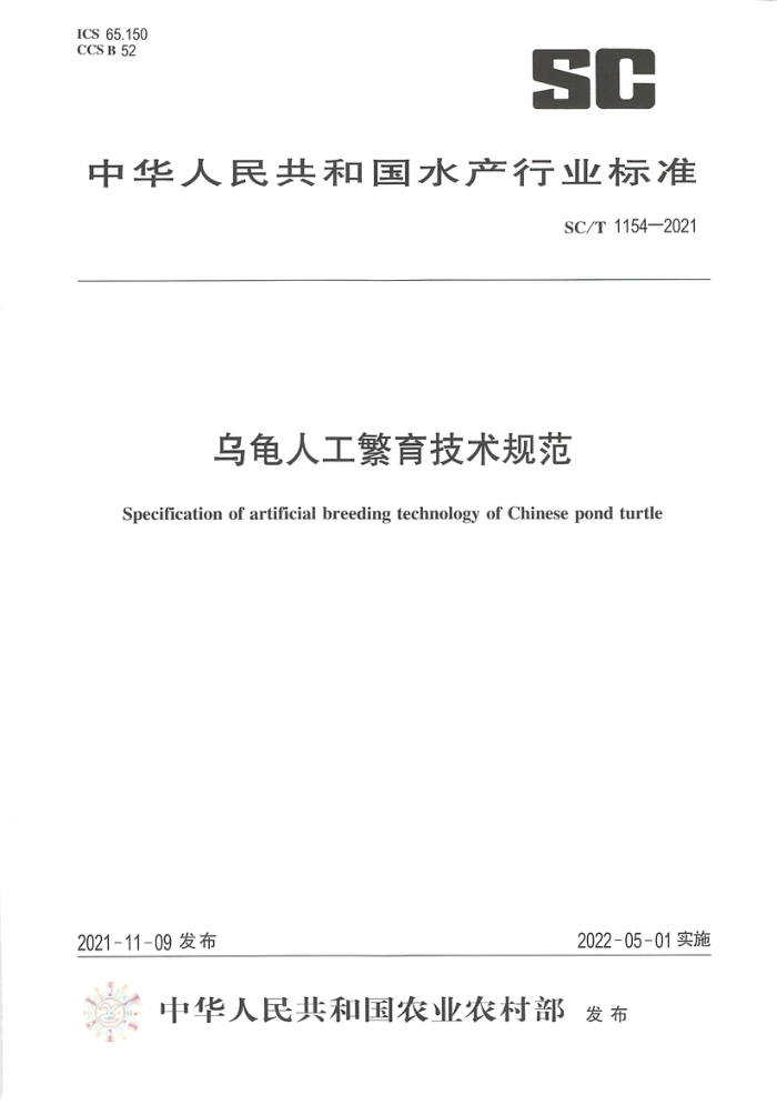 SC/T 1154-2021 ڹ˹淶