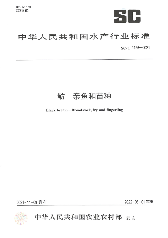 SC/T 1156-2021  