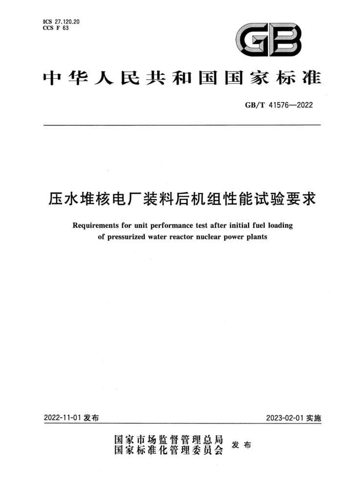 GB/T 41576-2022 ѹˮѺ˵糧װϺҪ