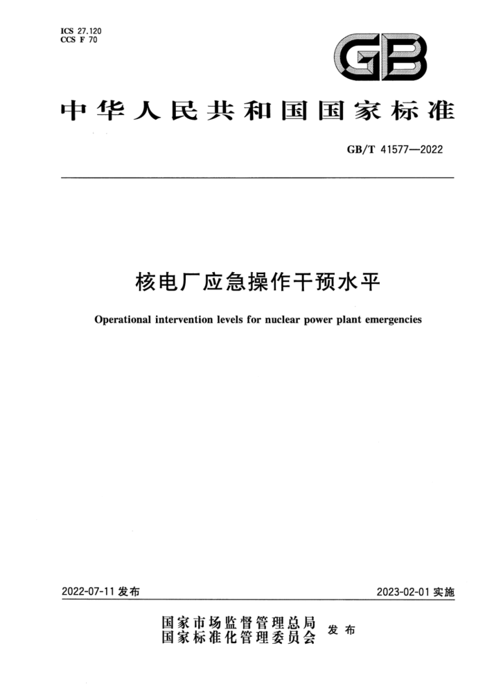 GB/T 41577-2022 ˵糧ӦԤˮƽ