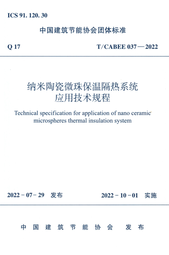 T/CABEE 037-2022 մ΢鱣¸ϵͳӦü