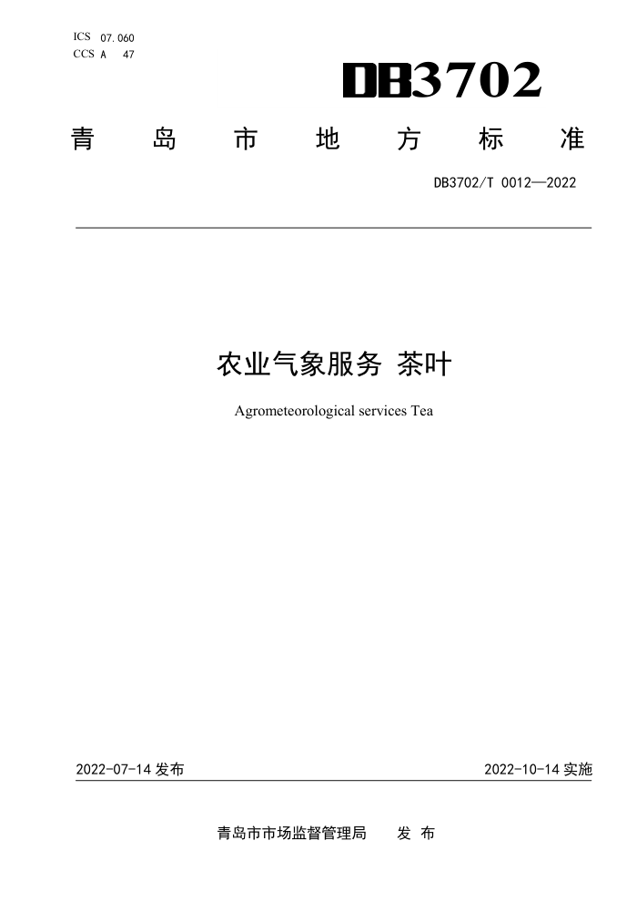 DB3702/T 0012-2022 ũҵ Ҷ
