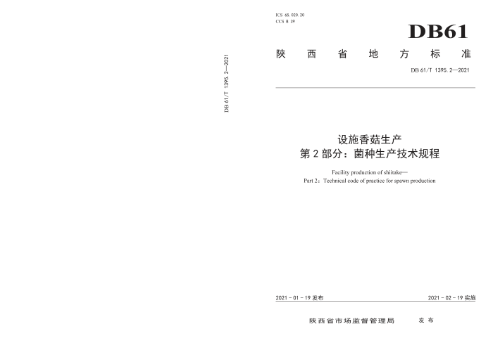 DB61/T 1395.2-2021 ʩ㹽 2֣