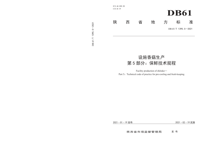 DB61/T 1395.5-2021 ʩ㹽 5֣ʼ