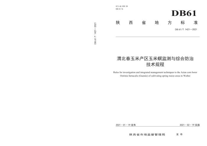 DB61/T 1421-2021 μײۺϷμ