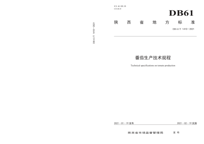 DB61/T 1410-2021 