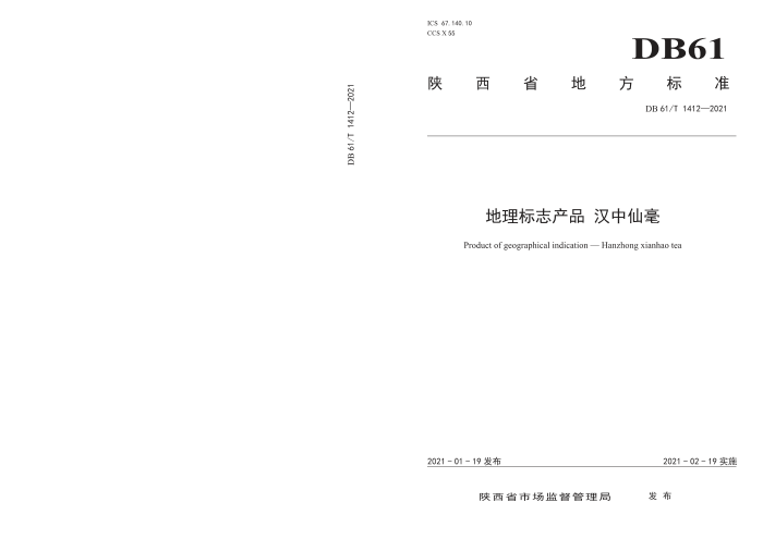 DB61/T 1412-2021 ־Ʒ ɺ