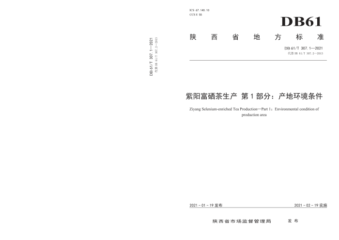 DB61/T 307.1-2021  1֣ػ