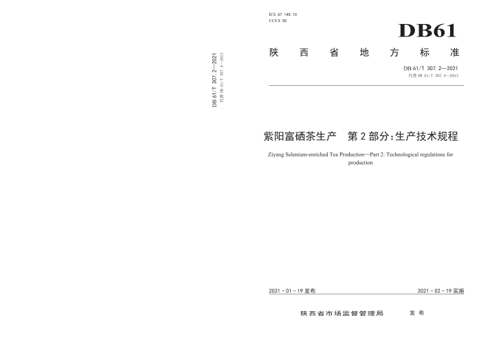 DB61/T 307.2-2021  2֣